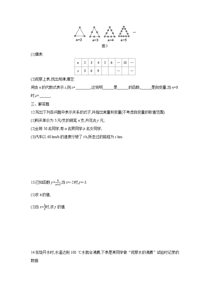 4.1.1 变量与函数 湘教版数学八年级下册课时习题(含答案)03