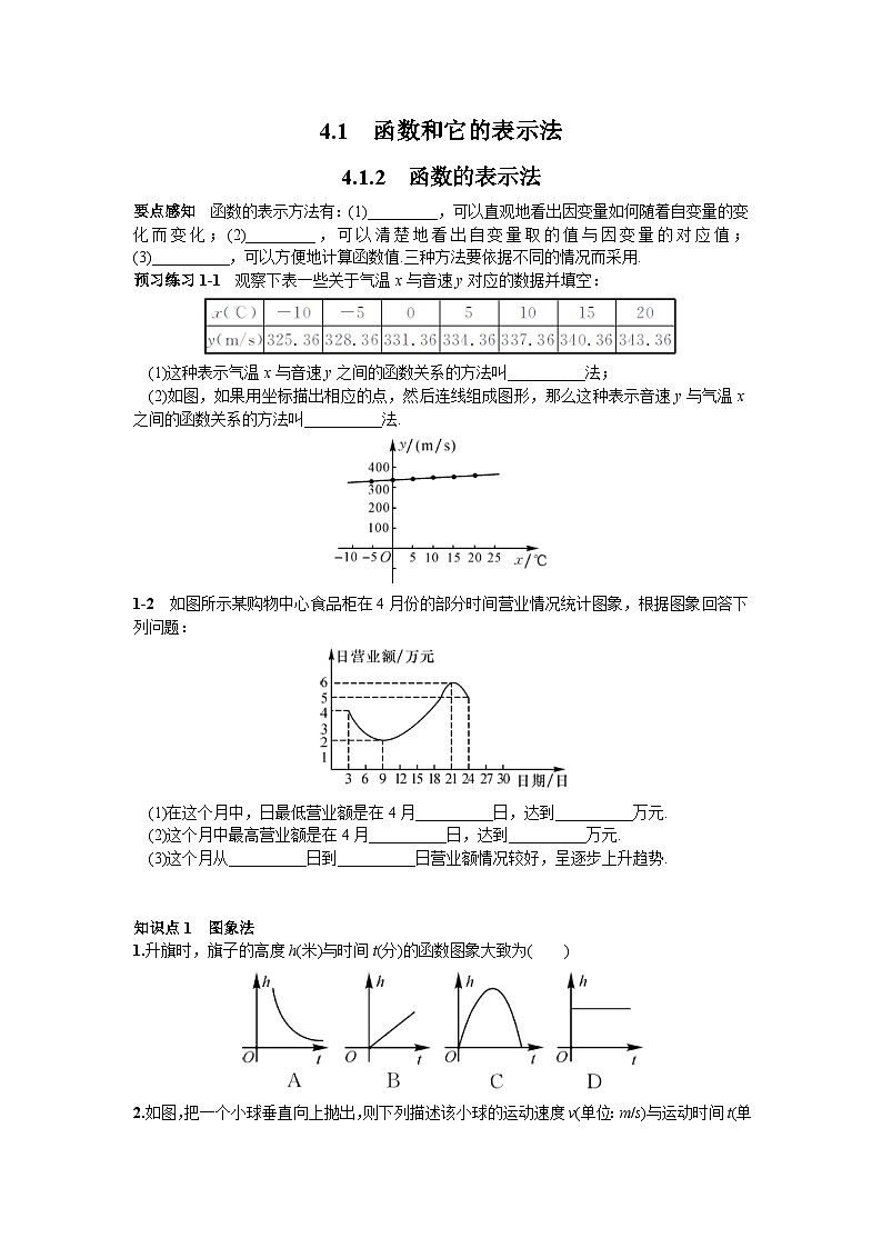 4.1.2 函数的表示法 湘教版数学八年级下册课时习题(含答案)01