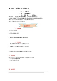 初中数学人教版七年级下册第九章 不等式与不等式组9.1 不等式9.1.2 不等式的性质第2课时学案及答案