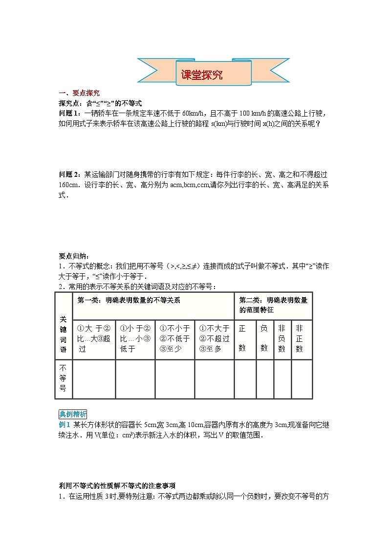 9.1.2 第2课时 含“≤”“≥”的不等式 初中数学人教版七下导学案第2页
