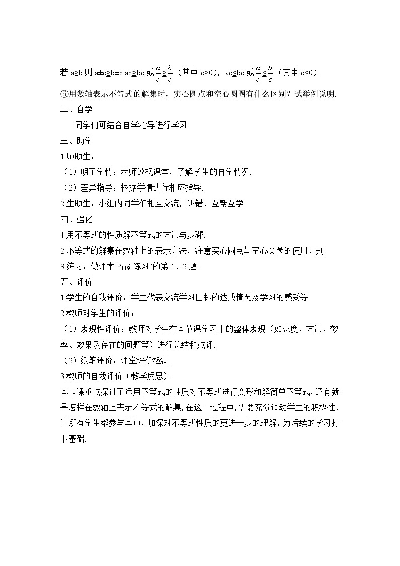 9.2 第2课时 不等式性质的应用 人教版数学七年级下册导学案第2页