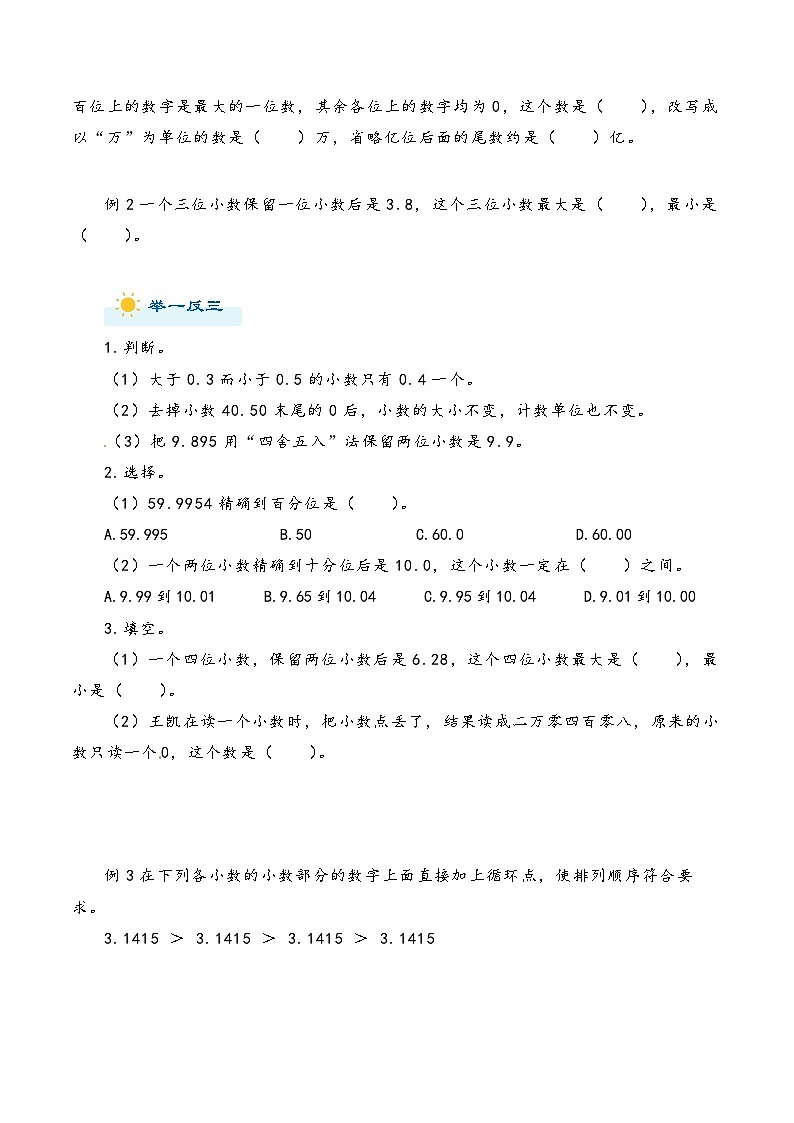 2022-2023学年人教版数学六年级下册小升初一轮复习（知识点清单+过关检测）：专题1  整数和小数（学生版）第3页