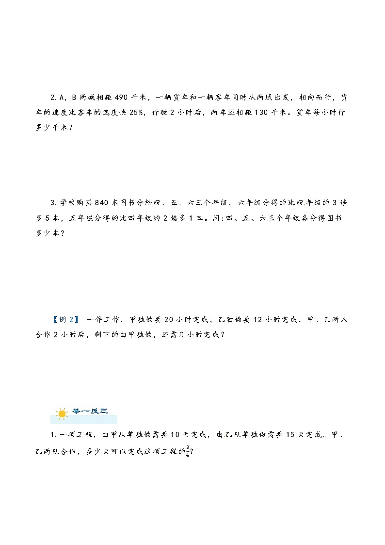 2022-2023学年人教版数学六年级下册小升初一轮复习（知识点清单+过关检测）：专题10  列方程解应用题（学生版）第2页