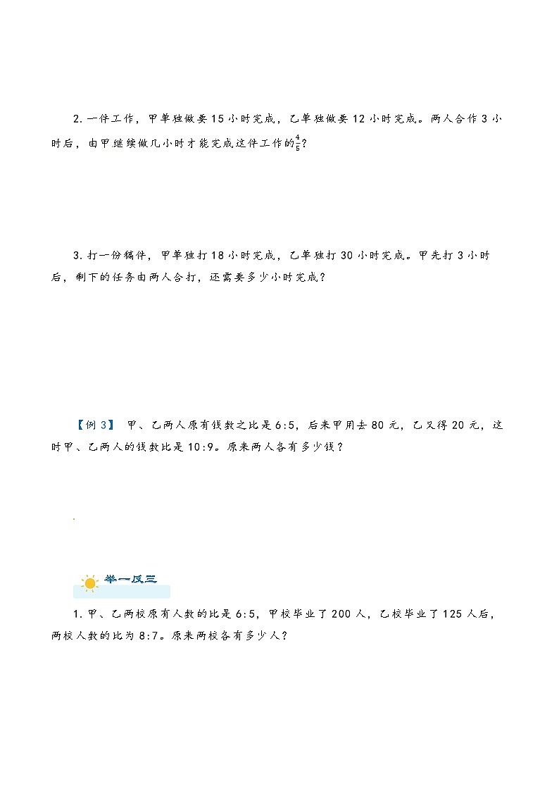 2022-2023学年人教版数学六年级下册小升初一轮复习（知识点清单+过关检测）：专题10  列方程解应用题（学生版）第3页