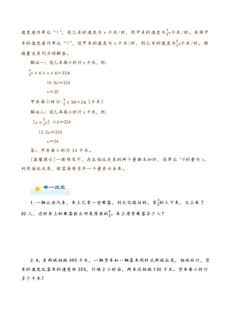 2022-2023学年人教版数学六年级下册小升初一轮复习（知识点清单+过关检测）：专题10  列方程解应用题（教师版）第2页