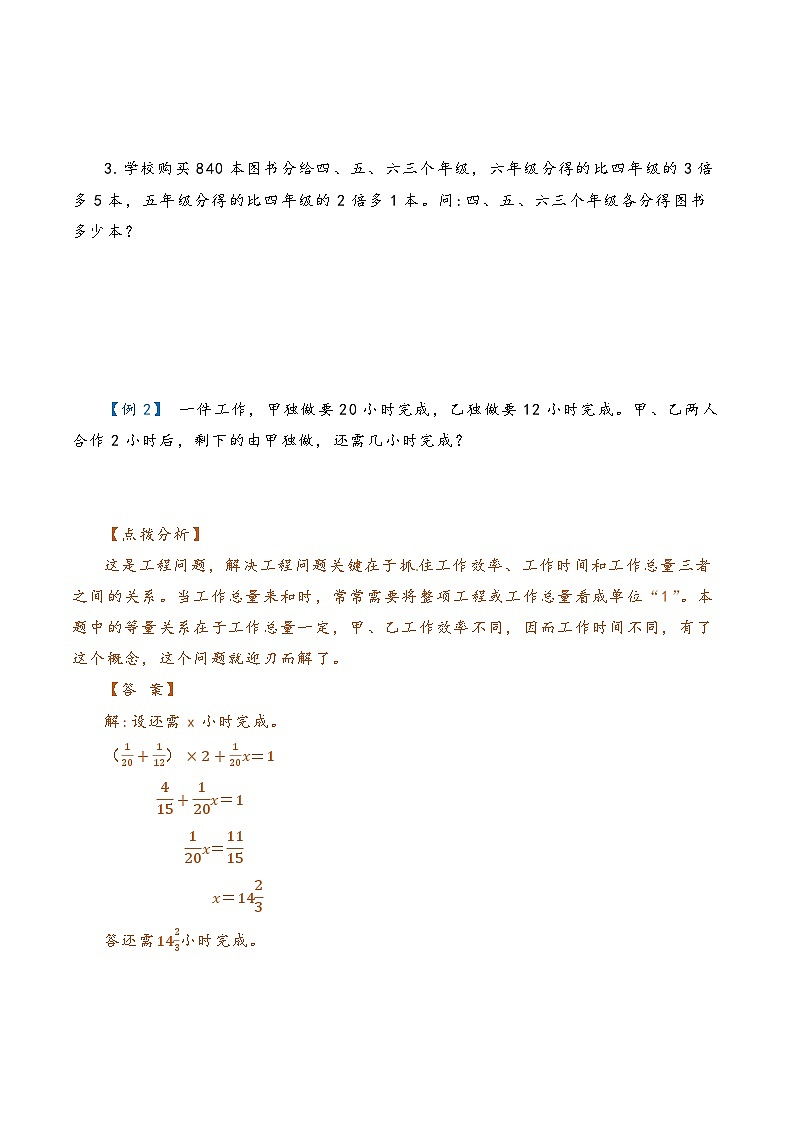 2022-2023学年人教版数学六年级下册小升初一轮复习（知识点清单+过关检测）：专题10  列方程解应用题（教师版）第3页