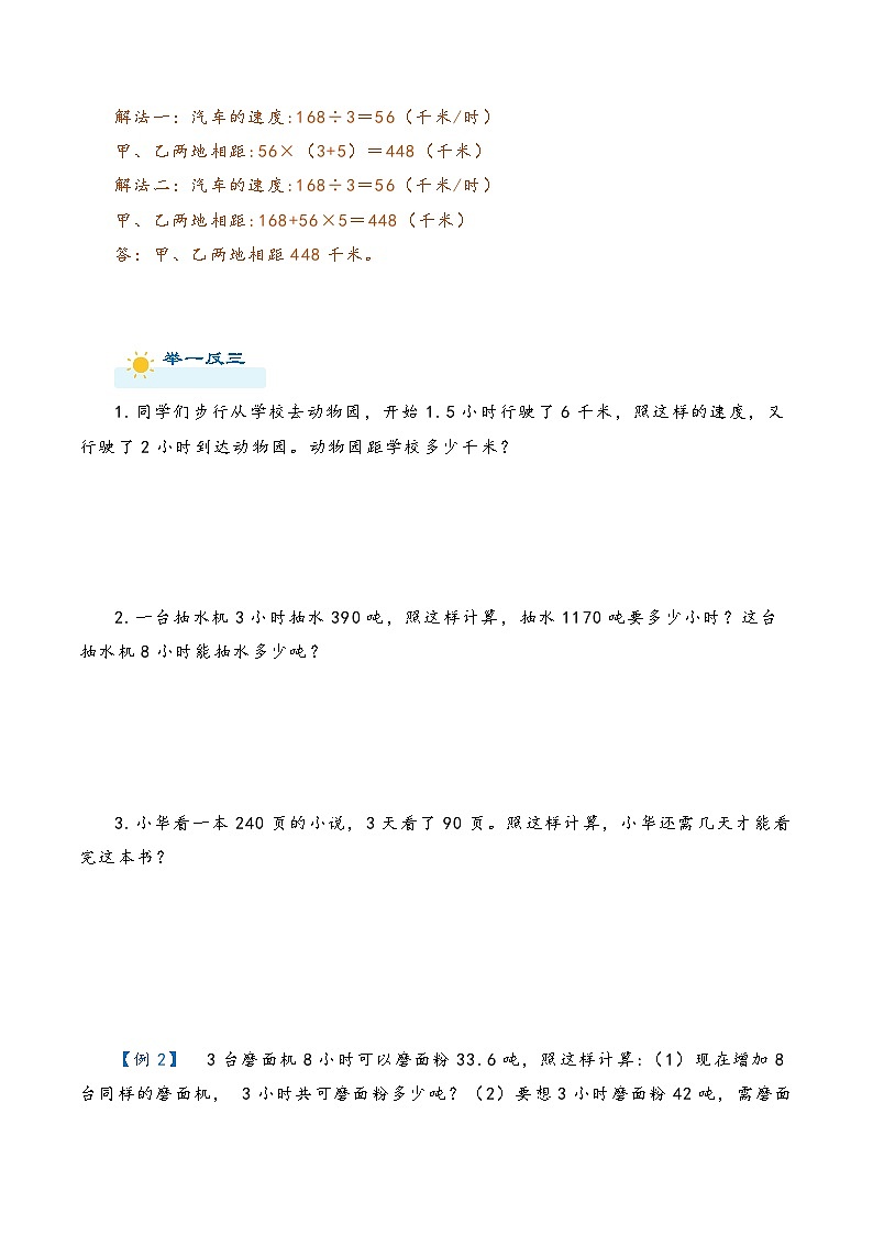 2022-2023学年人教版数学六年级下册小升初一轮复习（知识点清单+过关检测）：专题11  归一、归总（学生版）第2页