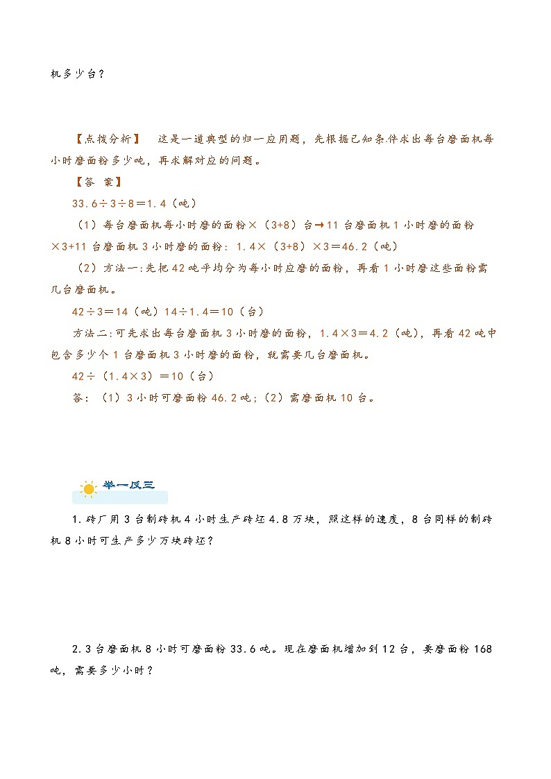 2022-2023学年人教版数学六年级下册小升初一轮复习（知识点清单+过关检测）：专题11  归一、归总（学生版）第3页