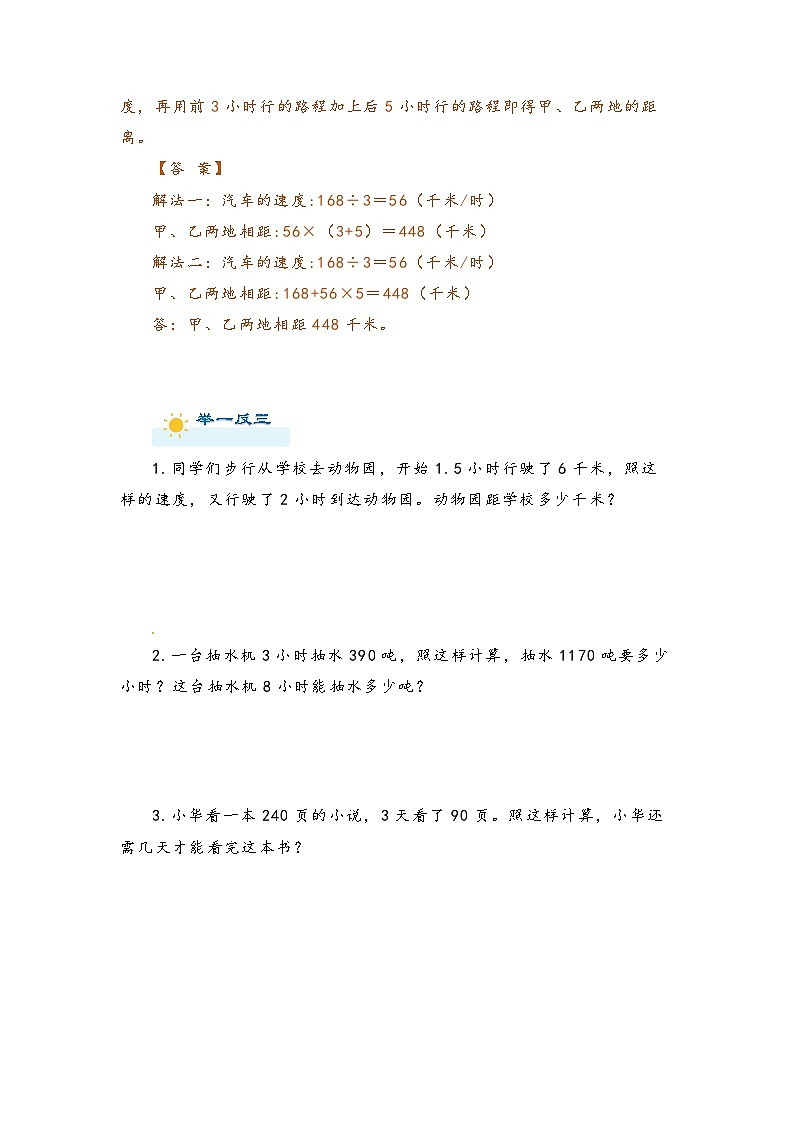 2022-2023学年人教版数学六年级下册小升初一轮复习（知识点清单+过关检测）：专题11  归一、归总（教师版）第2页