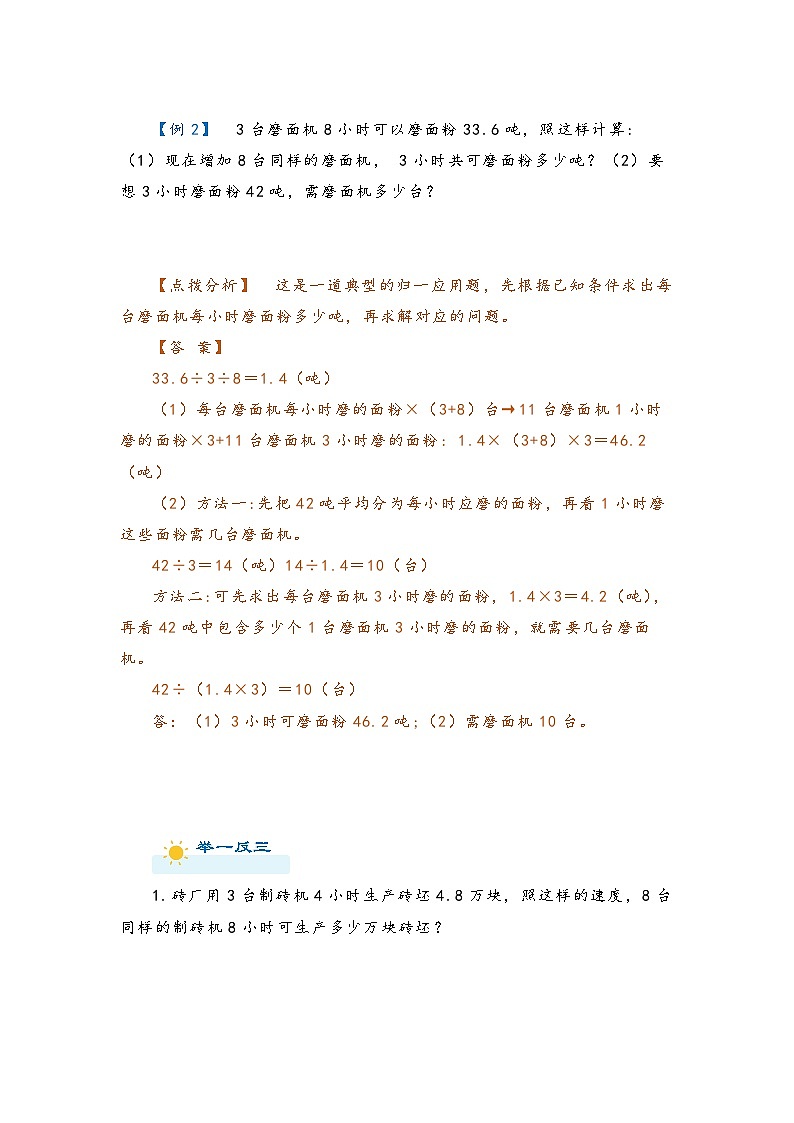 2022-2023学年人教版数学六年级下册小升初一轮复习（知识点清单+过关检测）：专题11  归一、归总（教师版）第3页