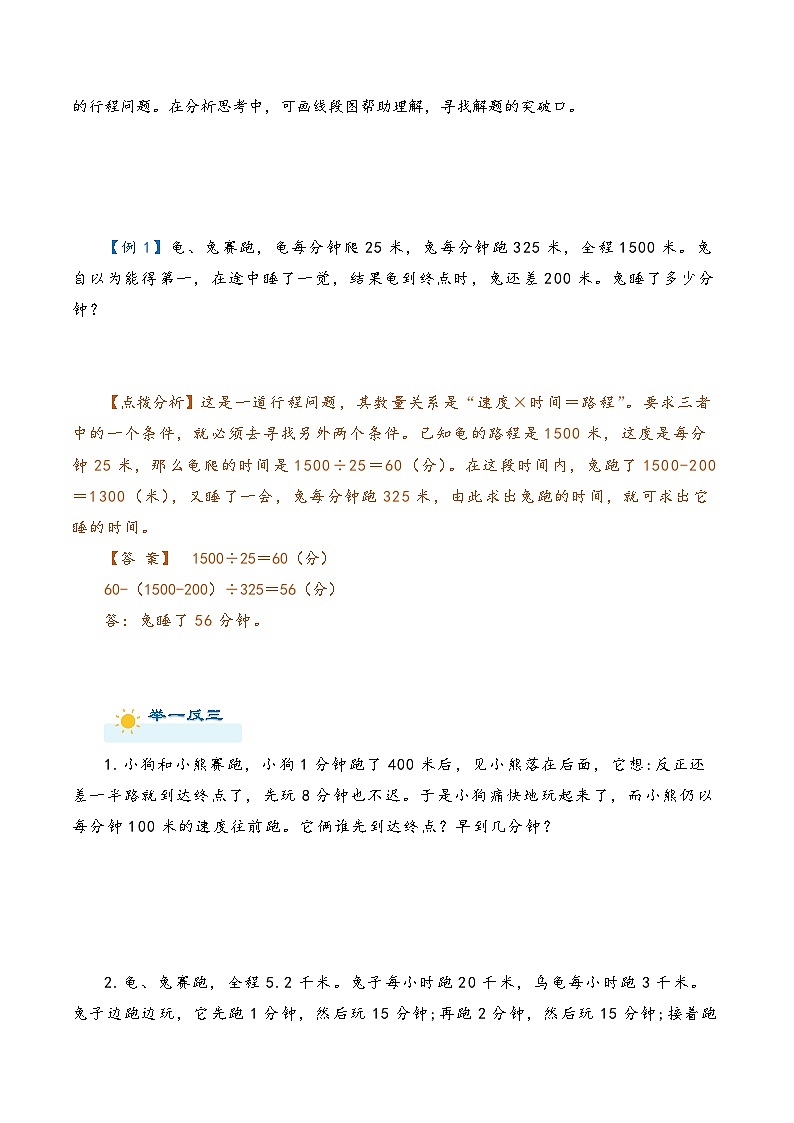 2022-2023学年人教版数学六年级下册小升初一轮复习（知识点清单+过关检测）：专题13  行程问题与追及问题（学生版）第2页