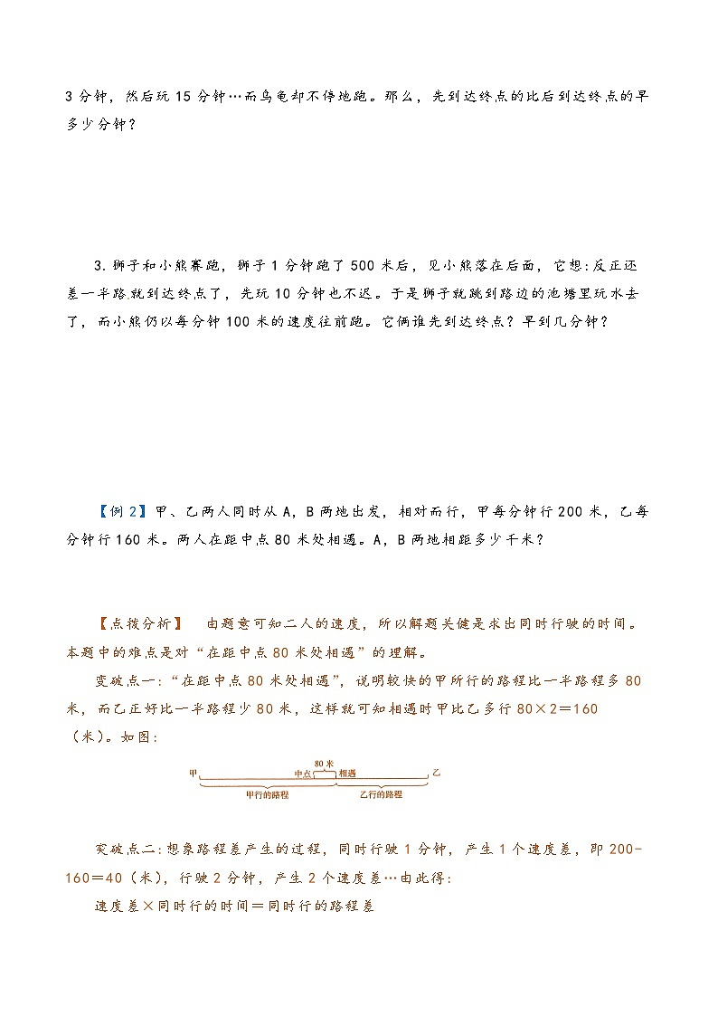 2022-2023学年人教版数学六年级下册小升初一轮复习（知识点清单+过关检测）：专题13  行程问题与追及问题（教师版）第3页