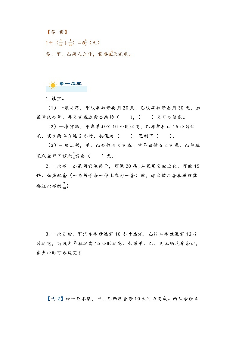 2022-2023学年人教版数学六年级下册小升初一轮复习（知识点清单+过关检测）：专题15  简单的工程问题（学生版）第2页