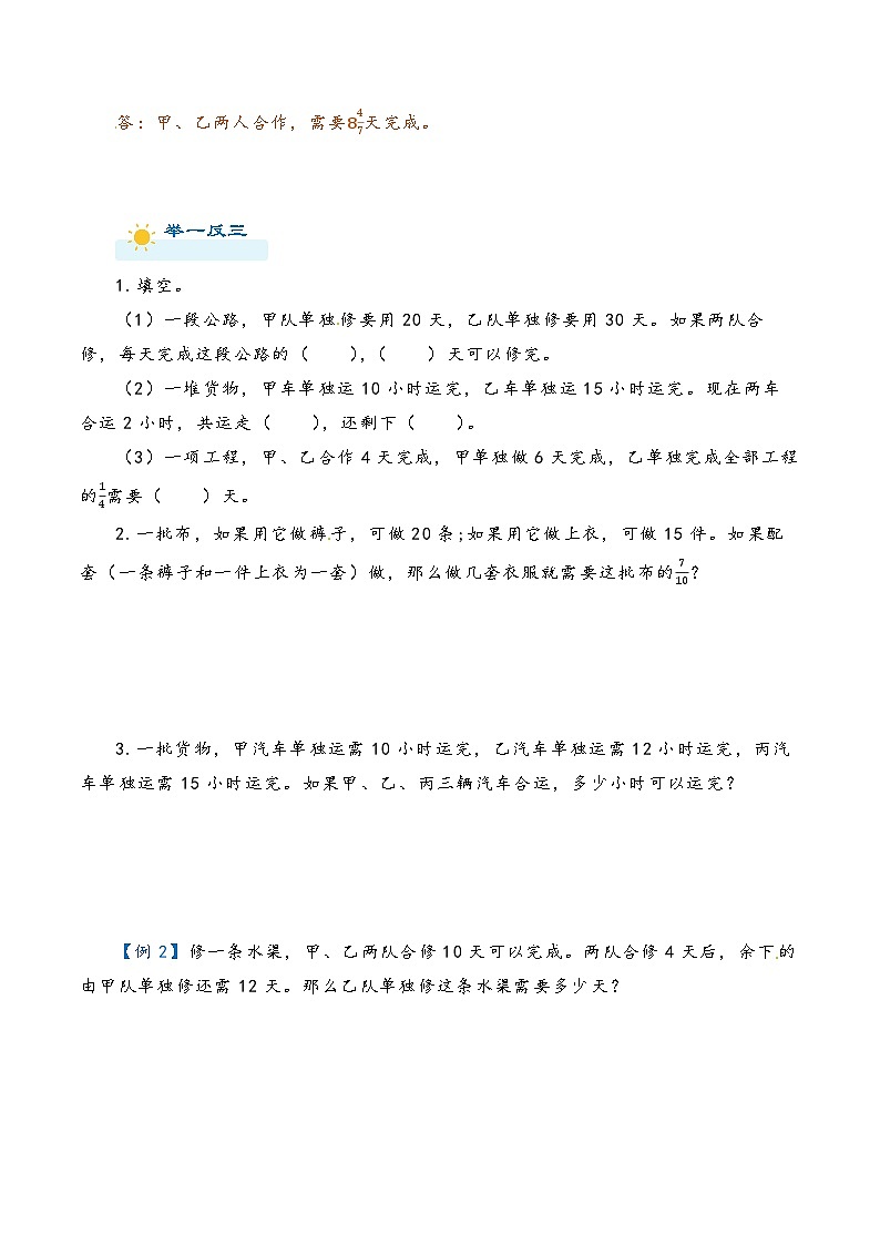 2022-2023学年人教版数学六年级下册小升初一轮复习（知识点清单+过关检测）：专题15  简单的工程问题（教师版）第2页