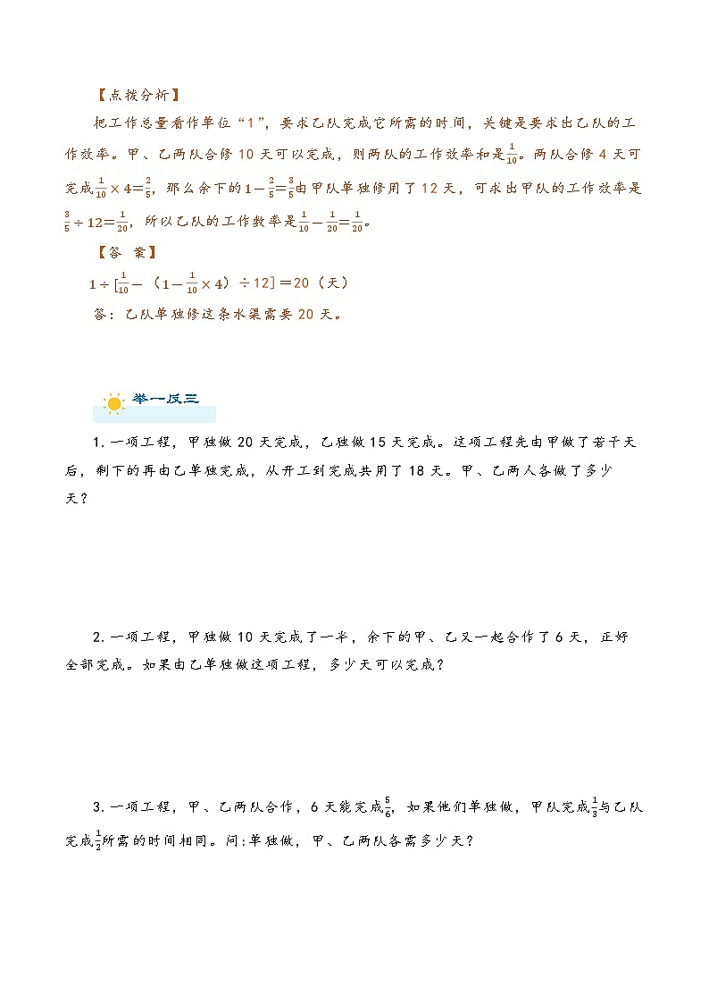 2022-2023学年人教版数学六年级下册小升初一轮复习（知识点清单+过关检测）：专题15  简单的工程问题（教师版）第3页