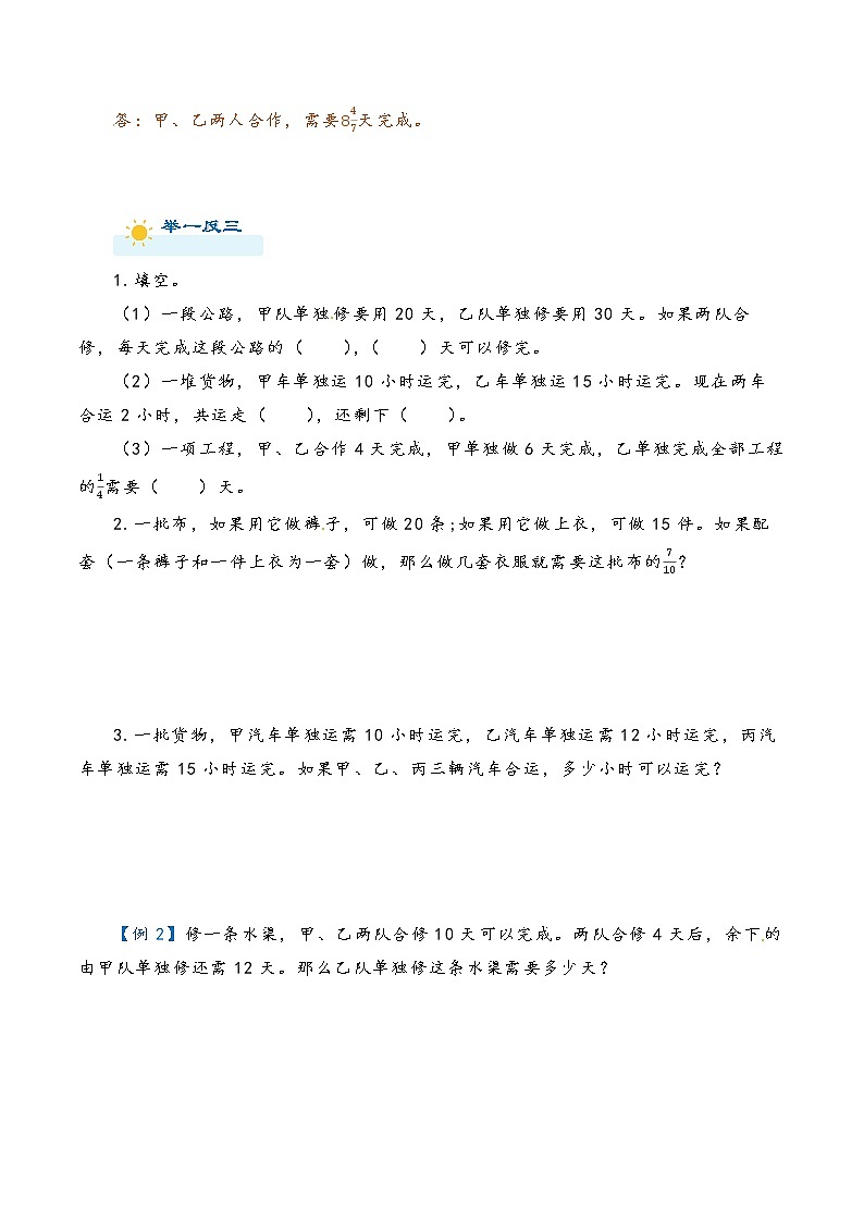 2022-2023学年人教版数学六年级下册小升初一轮复习（知识点清单+过关检测）：专题15  简单的工程问题（教师版）第2页