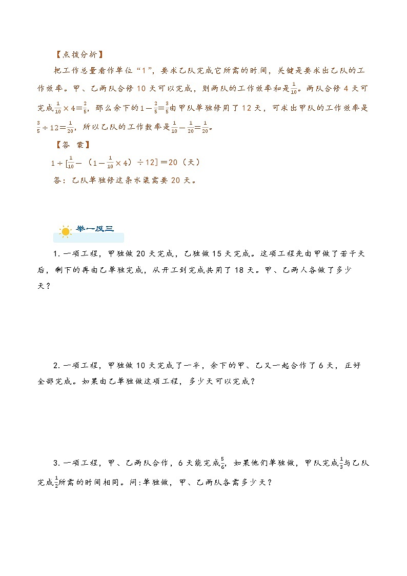 2022-2023学年人教版数学六年级下册小升初一轮复习（知识点清单+过关检测）：专题15  简单的工程问题（教师版）第3页