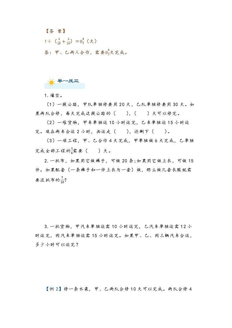 2022-2023学年人教版数学六年级下册小升初一轮复习（知识点清单+过关检测）：专题15  简单的工程问题（学生版）第2页