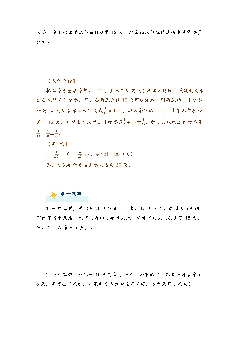 2022-2023学年人教版数学六年级下册小升初一轮复习（知识点清单+过关检测）：专题15  简单的工程问题（学生版）第3页