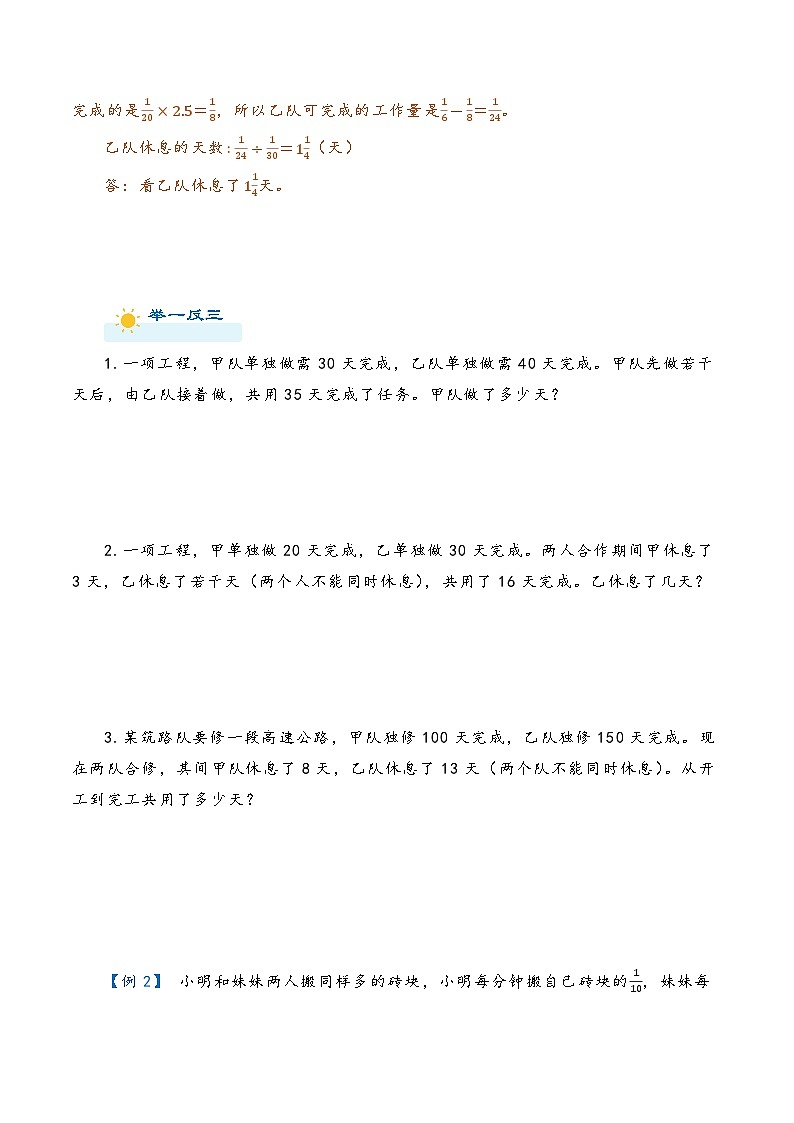 2022-2023学年人教版数学六年级下册小升初一轮复习（知识点清单+过关检测）：专题16  复杂的工程问题（学生版）第2页