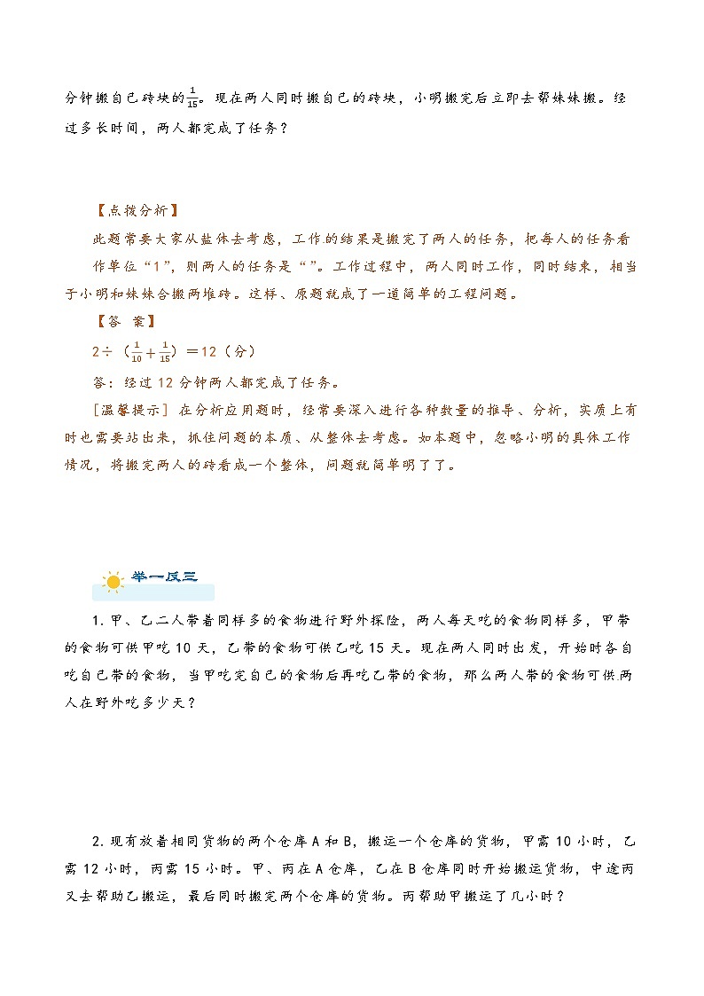 2022-2023学年人教版数学六年级下册小升初一轮复习（知识点清单+过关检测）：专题16  复杂的工程问题（学生版）第3页