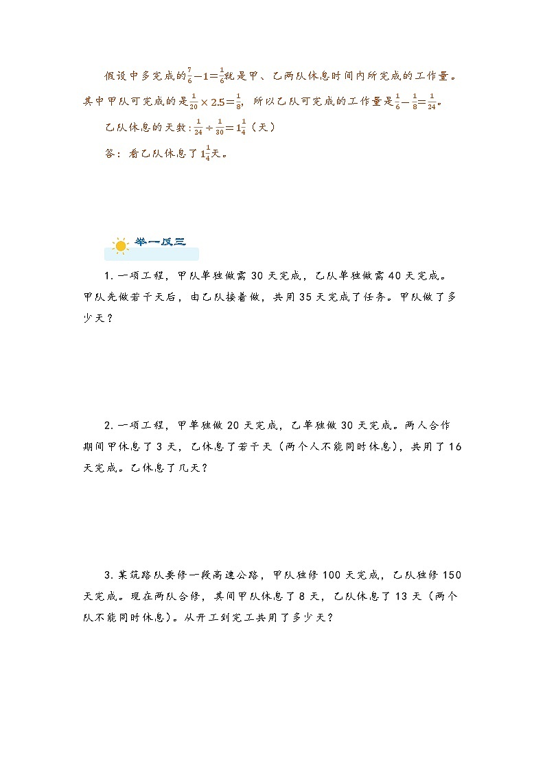 2022-2023学年人教版数学六年级下册小升初一轮复习（知识点清单+过关检测）：专题16  复杂的工程问题（教师版）第2页