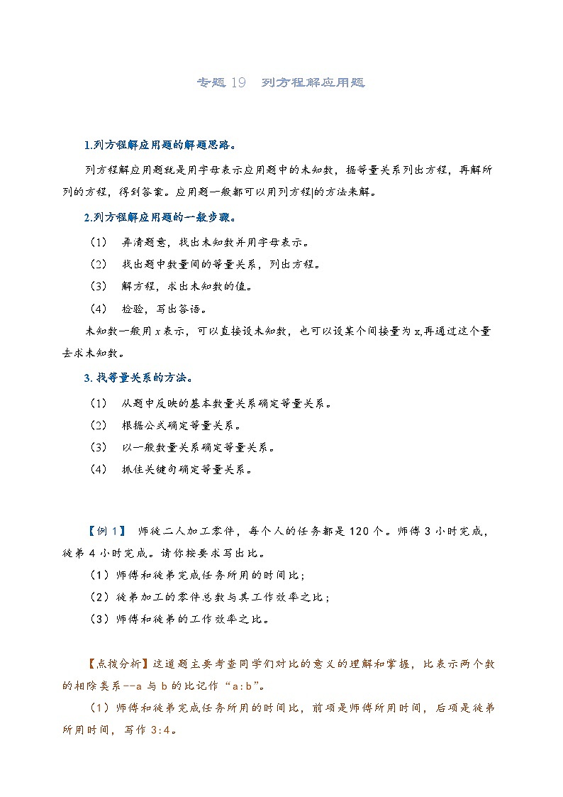2022-2023学年人教版数学六年级下册小升初一轮复习（知识点清单+过关检测）：专题19  比、比例、比例尺（学生版）第1页