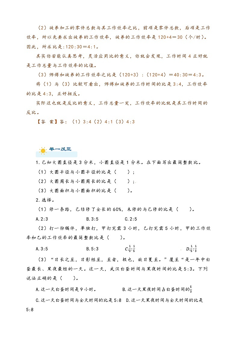 2022-2023学年人教版数学六年级下册小升初一轮复习（知识点清单+过关检测）：专题19  比、比例、比例尺（学生版）第2页