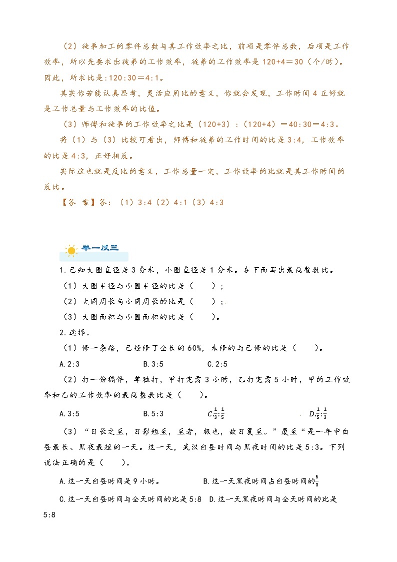 2022-2023学年人教版数学六年级下册小升初一轮复习（知识点清单+过关检测）：专题19 比、比例、比例尺（教师版·学生版）02