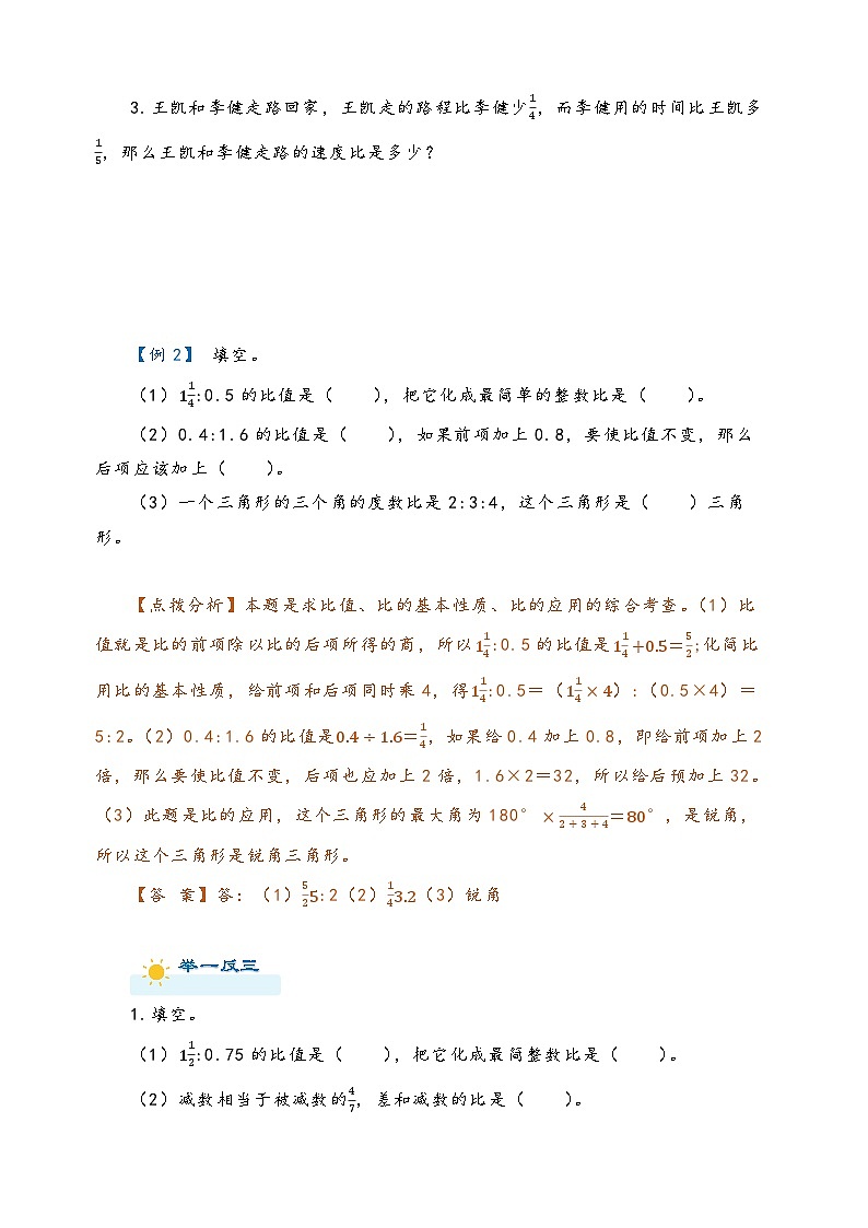 2022-2023学年人教版数学六年级下册小升初一轮复习（知识点清单+过关检测）：专题19  比、比例、比例尺（学生版）第3页