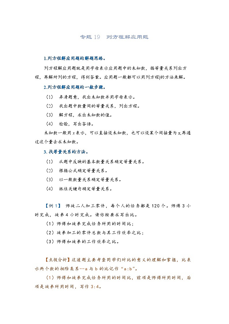 2022-2023学年人教版数学六年级下册小升初一轮复习（知识点清单+过关检测）：专题19  比、比例、比例尺（教师版）第1页