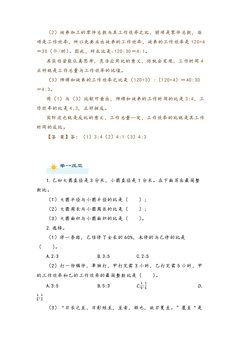 2022-2023学年人教版数学六年级下册小升初一轮复习（知识点清单+过关检测）：专题19  比、比例、比例尺（教师版）第2页