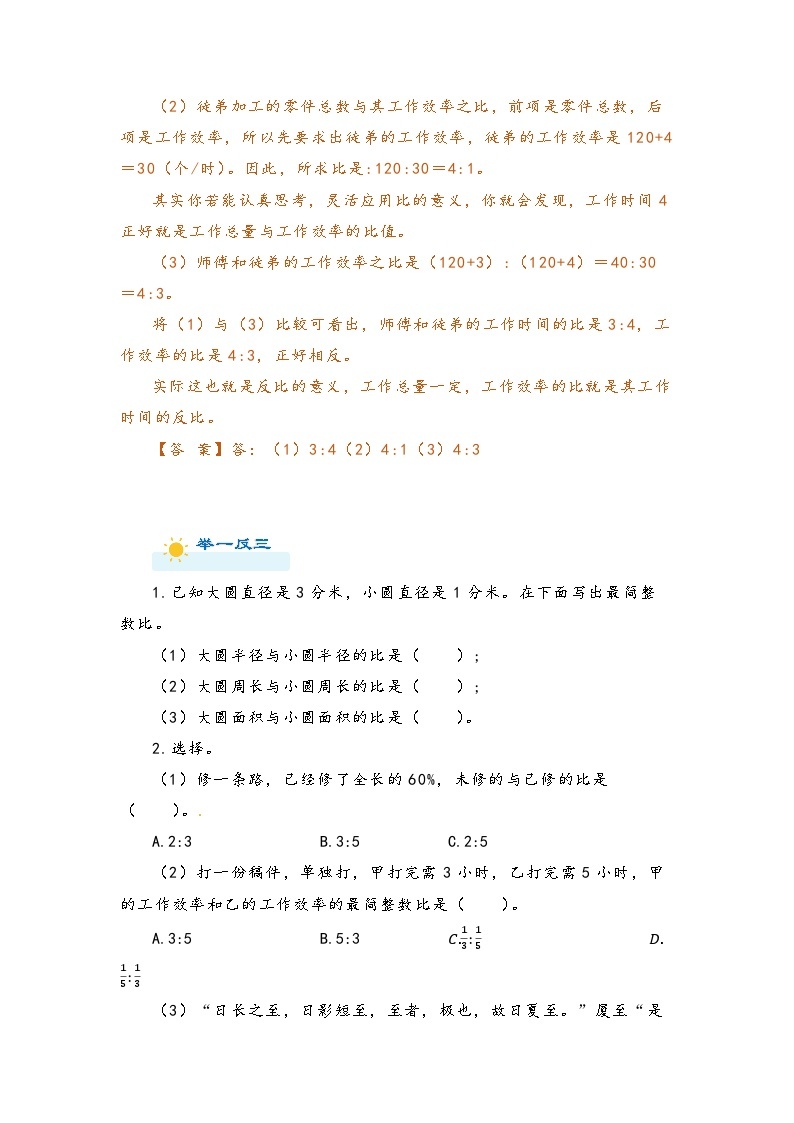 2022-2023学年人教版数学六年级下册小升初一轮复习（知识点清单+过关检测）：专题19 比、比例、比例尺（教师版·学生版）02