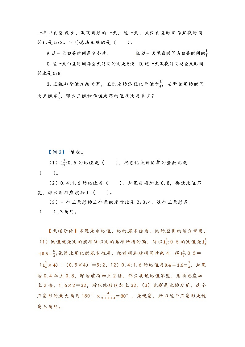 2022-2023学年人教版数学六年级下册小升初一轮复习（知识点清单+过关检测）：专题19  比、比例、比例尺（教师版）第3页