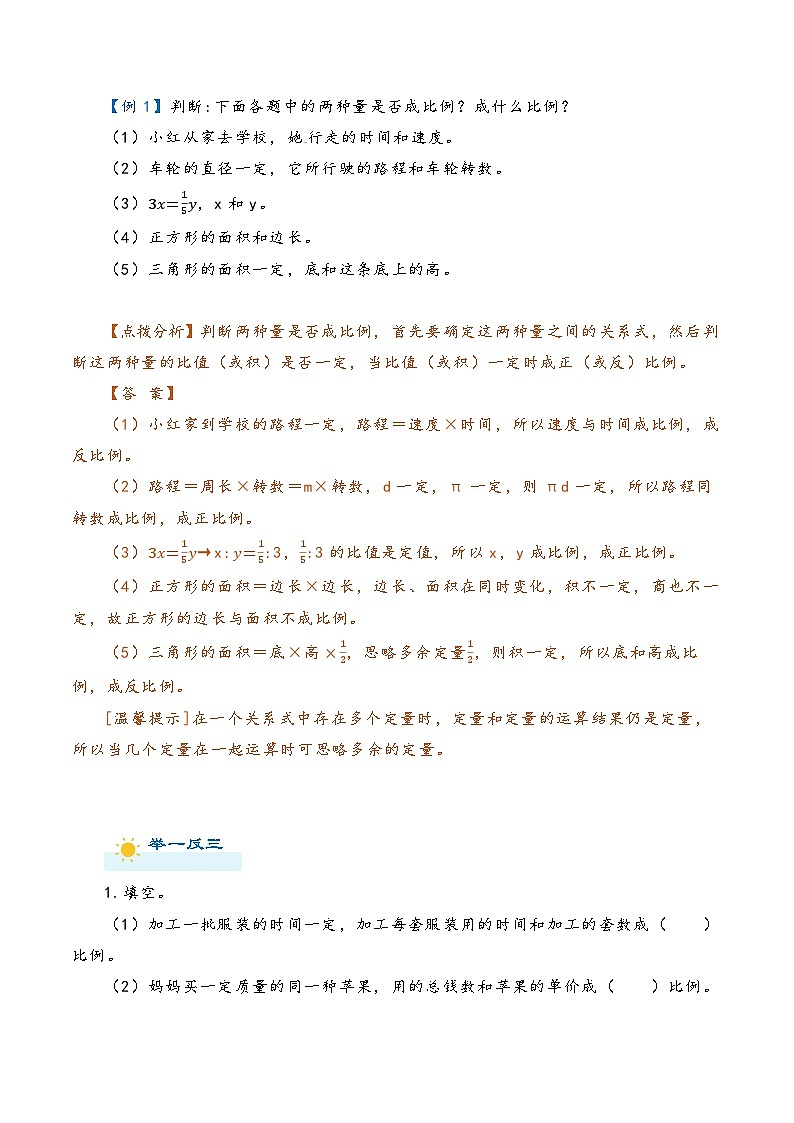 2022-2023学年人教版数学六年级下册小升初一轮复习（知识点清单+过关检测）：专题20  正比例和反比例（学生版）第2页