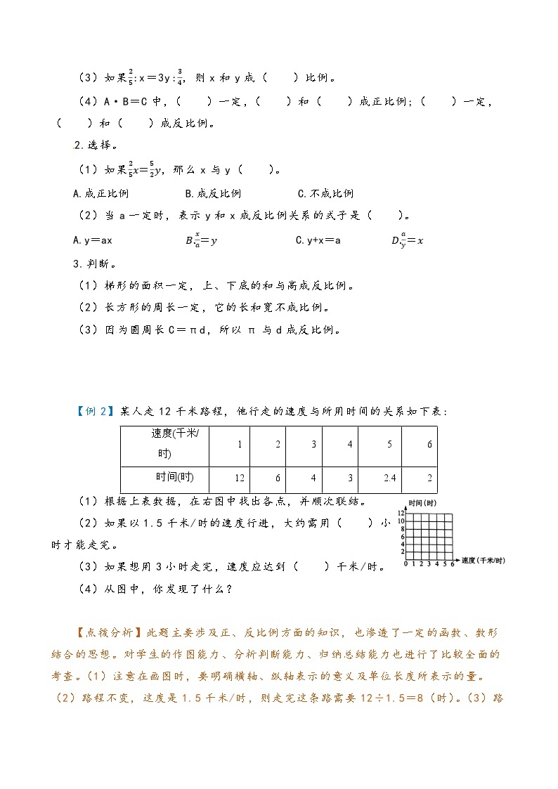 2022-2023学年人教版数学六年级下册小升初一轮复习（知识点清单+过关检测）：专题2 分数和百分数（教师版+学生版）03