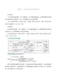 2022-2023学年人教版数学六年级下册小升初一轮复习（知识点清单+过关检测）：专题2 分数和百分数（教师版+学生版）