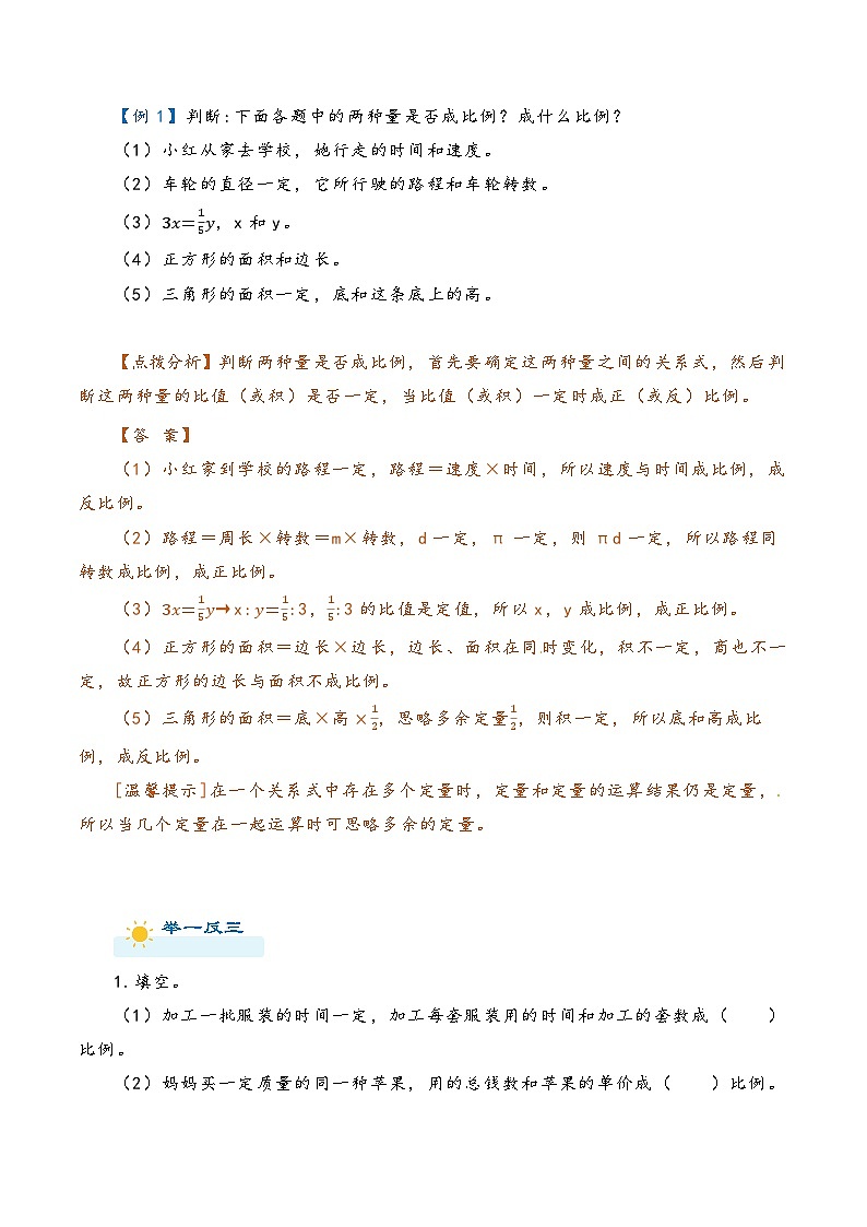 2022-2023学年人教版数学六年级下册小升初一轮复习（知识点清单+过关检测）：专题20  正比例和反比例（教师版）第2页