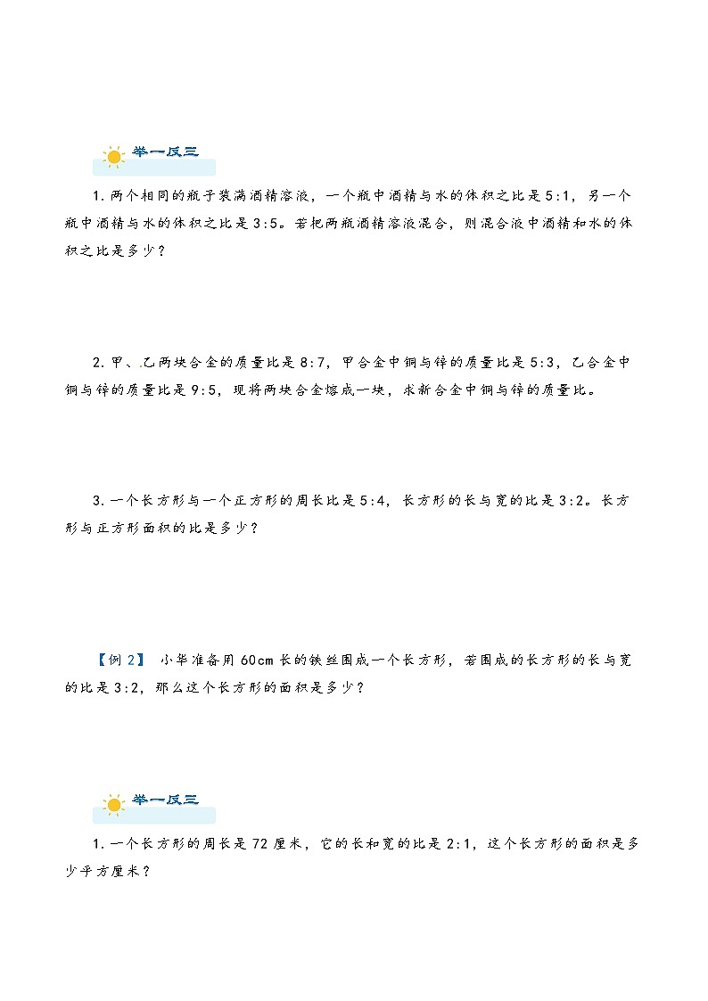 2022-2023学年人教版数学六年级下册小升初一轮复习（知识点清单+过关检测）：专题21  比和比例应用题（学生版）第2页