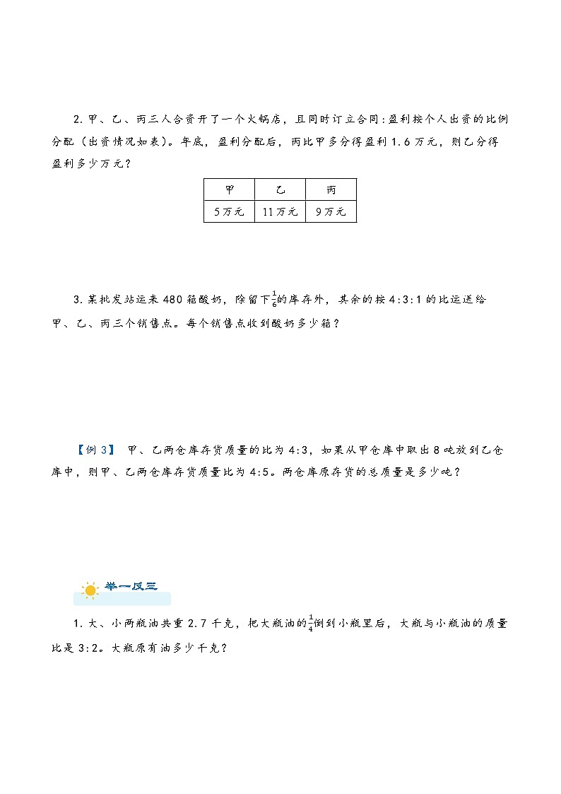 2022-2023学年人教版数学六年级下册小升初一轮复习（知识点清单+过关检测）：专题21  比和比例应用题（学生版）第3页