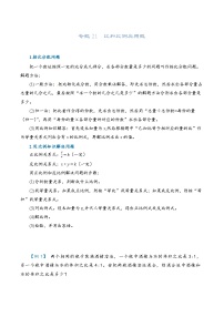 2022-2023学年人教版数学六年级下册小升初一轮复习（知识点清单+过关检测）：专题21 比和比例应用题（教师版·学生版）