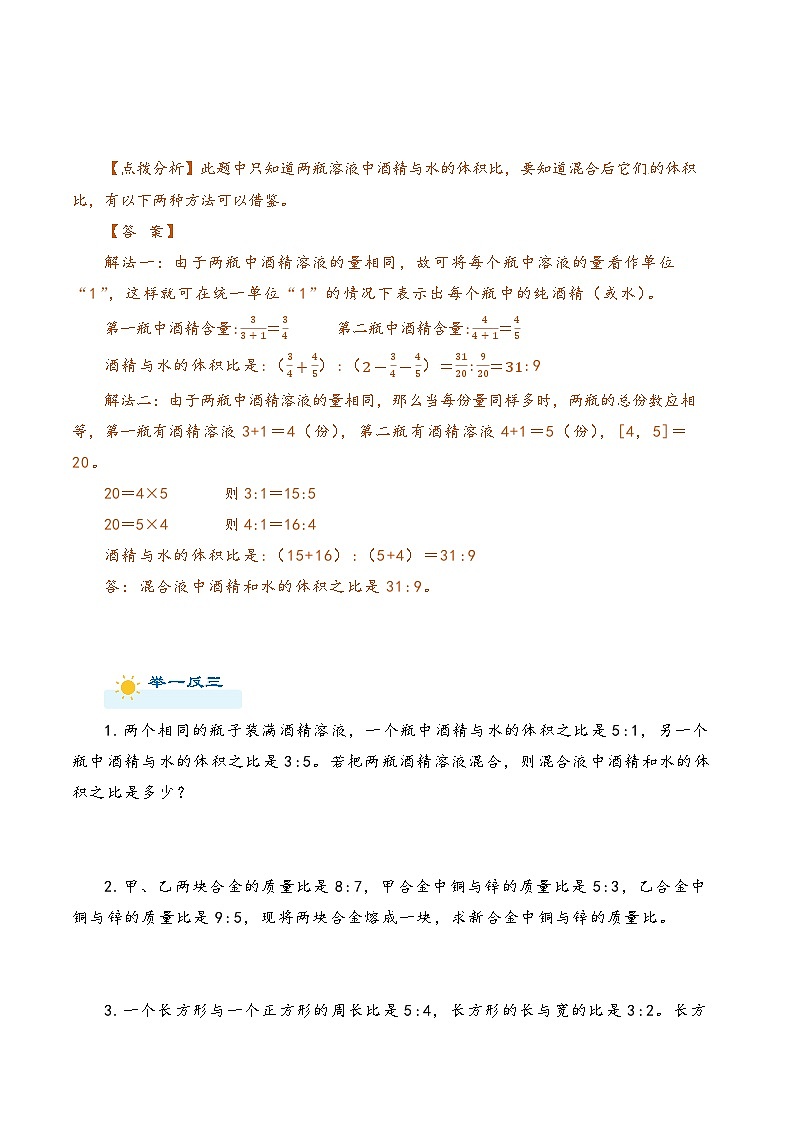 2022-2023学年人教版数学六年级下册小升初一轮复习（知识点清单+过关检测）：专题21  比和比例应用题（教师版）第2页