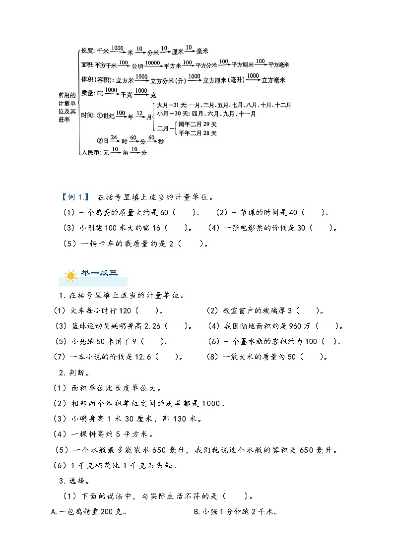 2022-2023学年人教版数学六年级下册小升初一轮复习（知识点清单+过关检测）：专题22  常见的量（学生版）第2页