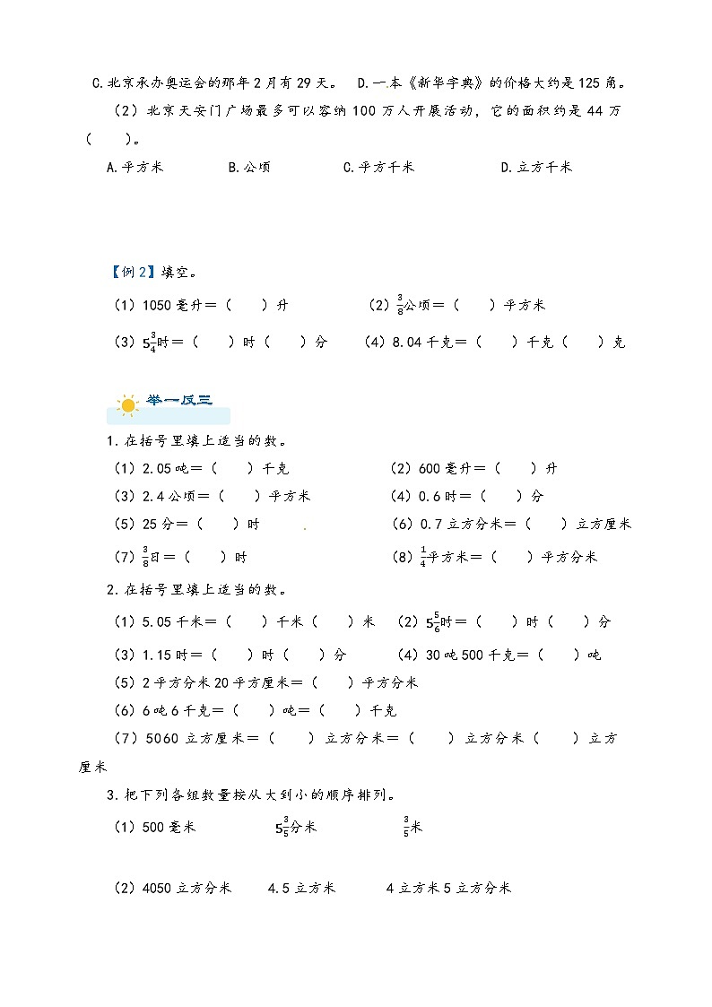 2022-2023学年人教版数学六年级下册小升初一轮复习（知识点清单+过关检测）：专题22  常见的量（学生版）第3页