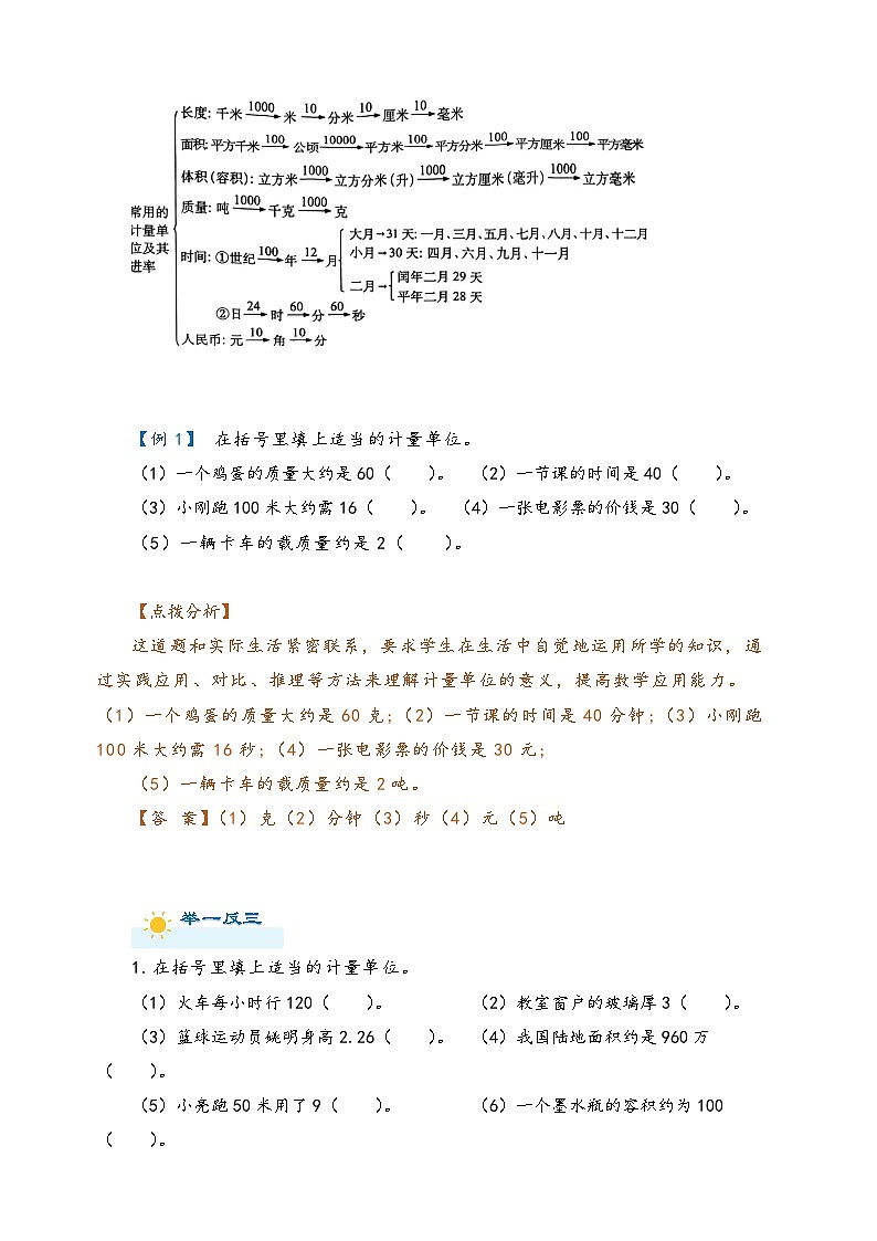 2022-2023学年人教版数学六年级下册小升初一轮复习（知识点清单+过关检测）：专题22  常见的量（教师版）第2页