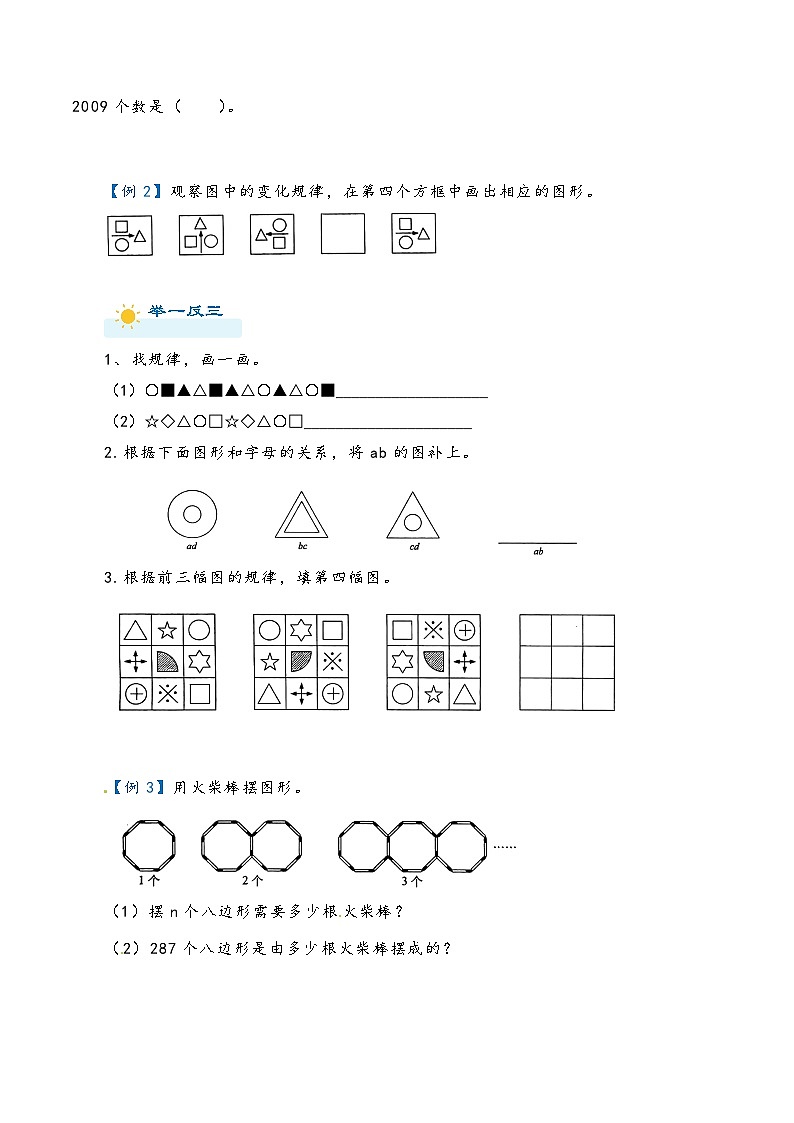 2022-2023学年人教版数学六年级下册小升初一轮复习（知识点清单+过关检测）：专题23  探索规律（学生版）第2页