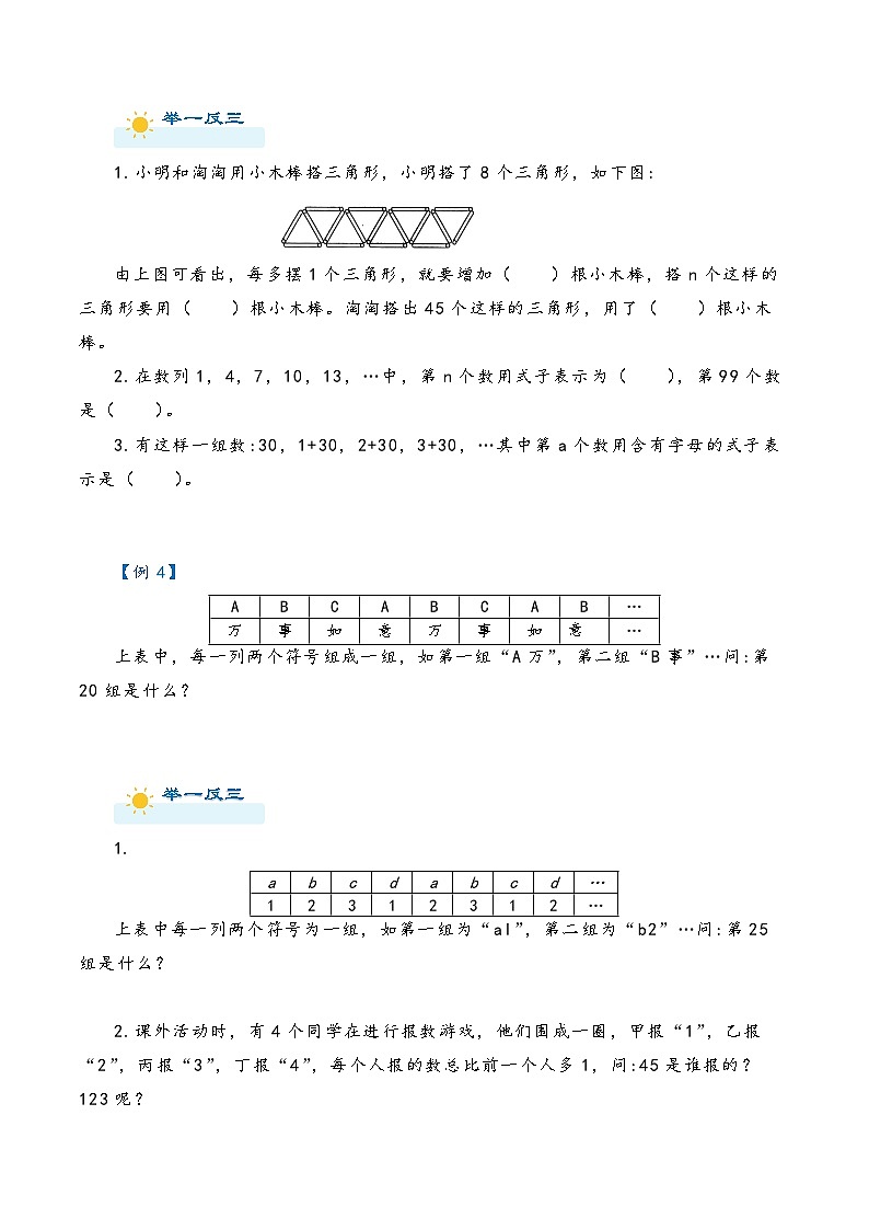 2022-2023学年人教版数学六年级下册小升初一轮复习（知识点清单+过关检测）：专题23  探索规律（学生版）第3页