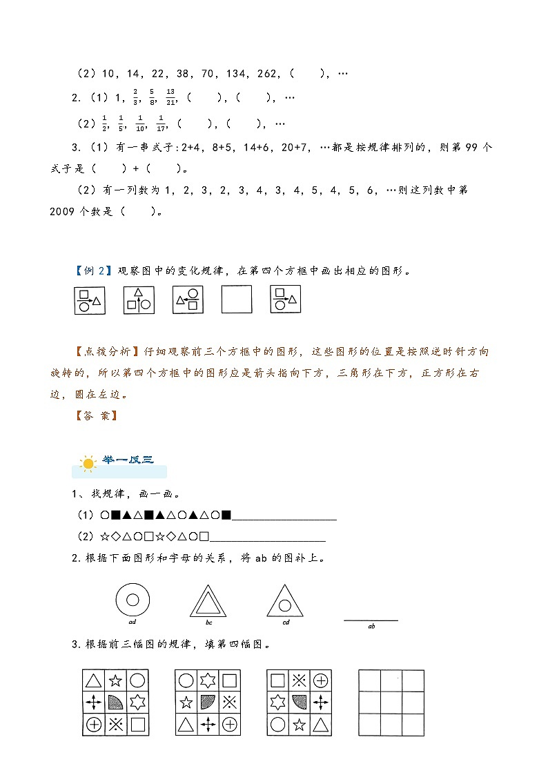 2022-2023学年人教版数学六年级下册小升初一轮复习（知识点清单+过关检测）：专题23  探索规律（教师版）第2页