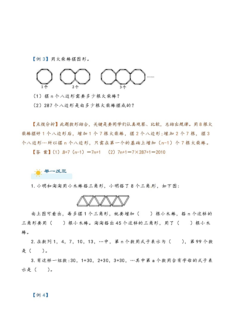 2022-2023学年人教版数学六年级下册小升初一轮复习（知识点清单+过关检测）：专题23  探索规律（教师版）第3页