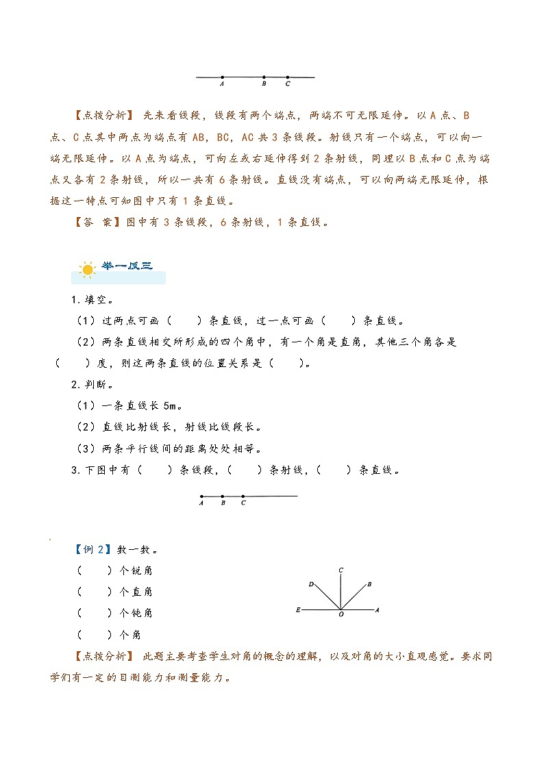 2022-2023学年人教版数学六年级下册小升初一轮复习（知识点清单+过关检测）：专题24  线和角（教师版）第2页